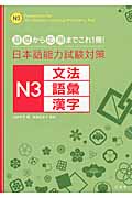 日本語能力試験対策N3文法・語彙・漢字