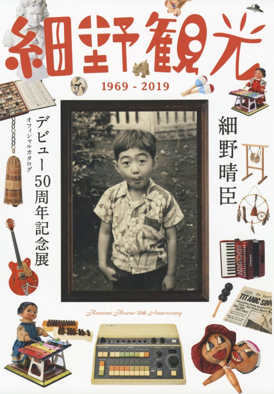 細野観光1969-2019 細野晴臣デビュー50周年記念展オフィシャ 細野晴臣デビュー50周年記念展オフィシャの詳細を見る