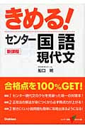 きめる!センター 国語 現代文 新課程