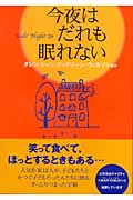 今夜はだれも眠れないの詳細を見る