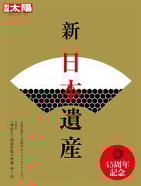 新 日本遺産 (257)