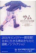 サム あたたかな奇跡 (Nourish books)
