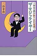 三谷幸喜のありふれた生活 ザ・マジックイヤー (7)