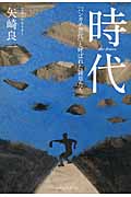 時代 「ハンカチ世代」と呼ばれた雑草たち