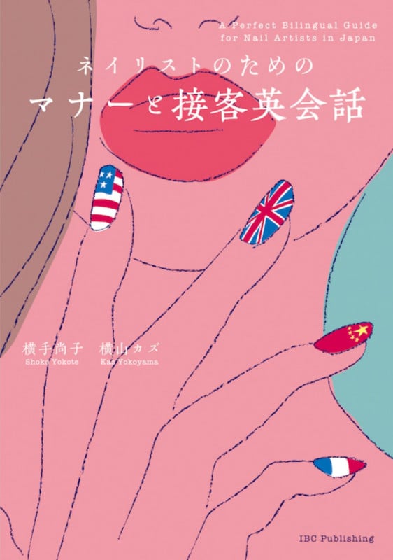 ネイリストのためのマナーと接客英会話