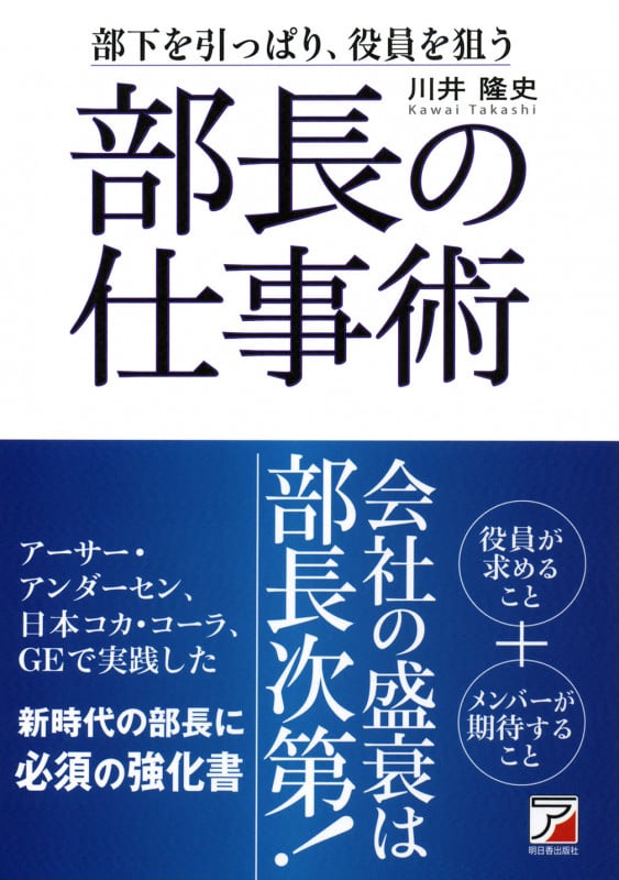 部長の仕事術