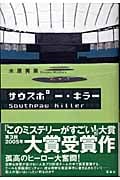 サウスポー・キラー