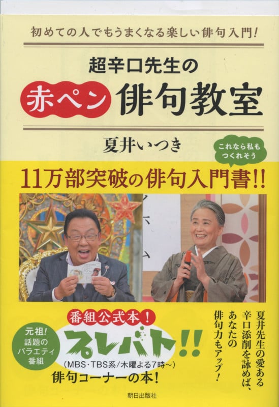 超辛口先生の赤ペン俳句教室