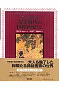子どもの本 黄金時代の挿絵画家たち