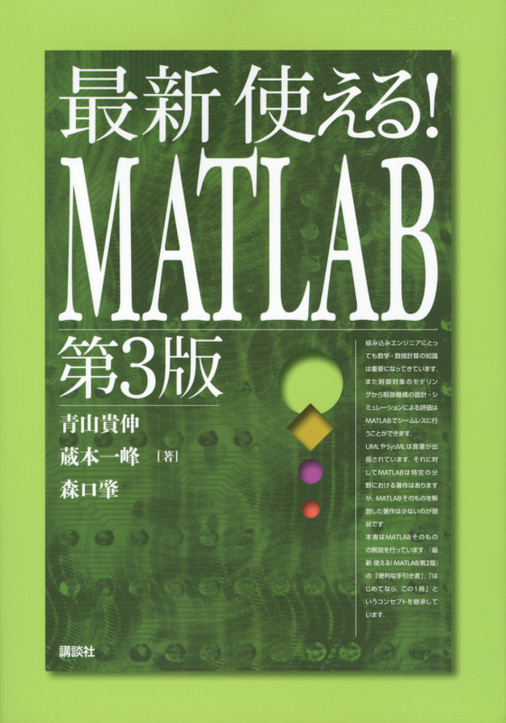 最新 使える! MATLAB 第3版 (KS理工学専門書)