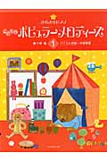きらきらピアノ こどものポピュラーメロディーズ バイエル初級~中級程度