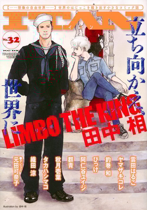 ITAN 32号 (KCデラックス BE LOVE)