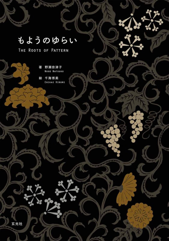 もようのゆらい