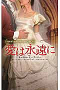 ウエディング・ストーリー2015 愛は永遠に (ウエディング・ストーリー 18)