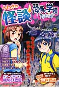 うわさの怪談 恐怖の学校Special