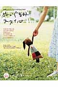 ぬいぐるみスタイルの詳細を見る