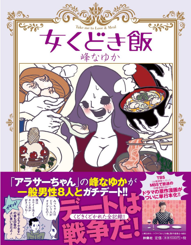 女くどき飯 コミックエッセイ