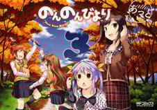 のんのんびより 3 (MFコミックス アライブシリーズ)
