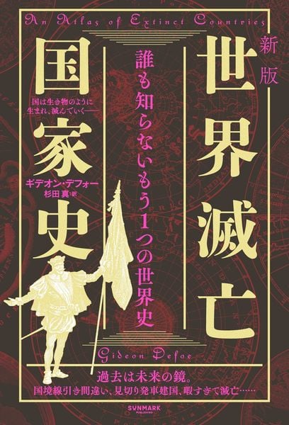 語り継がれる 人類の「悲劇の記憶」百科図鑑 災害、戦争から民族、人権 