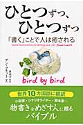 ひとつずつ、ひとつずつ「書く」ことで人は癒される