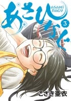 あさひなぐ (3) (ビッグCスピリッツ)