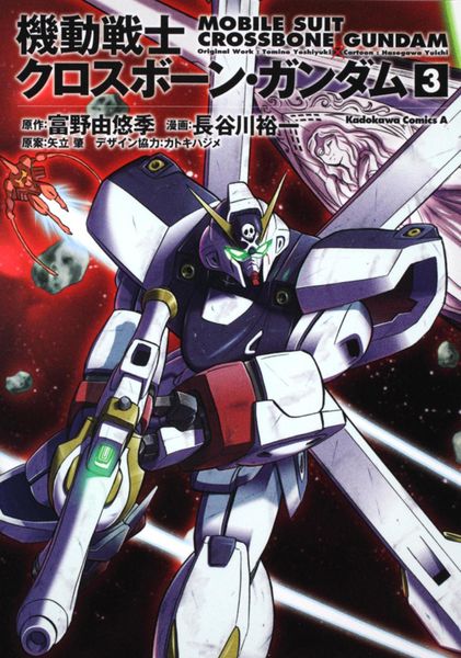 機動戦士クロスボーン・ガンダム (3) (角川コミックス・エース)の詳細を見る