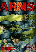 ARMS 21 (少年サンデーコミックス〔スペシャル〕)の詳細を見る