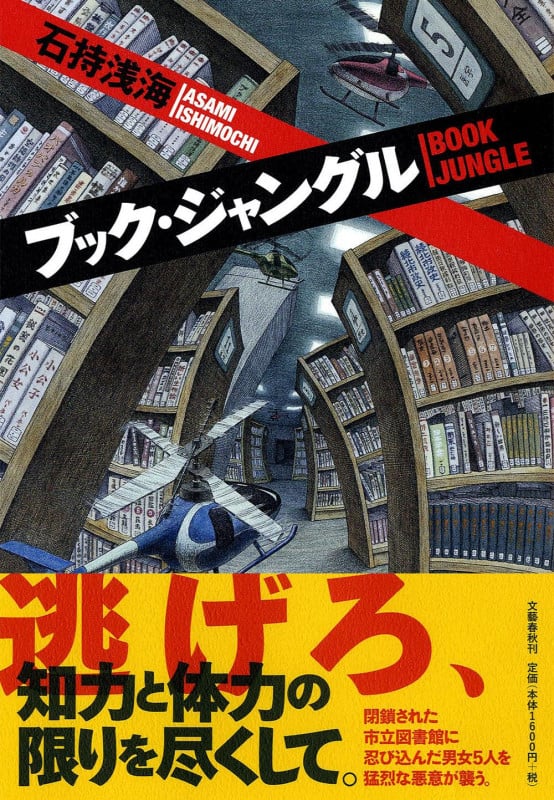 ブック・ジャングルの詳細を見る