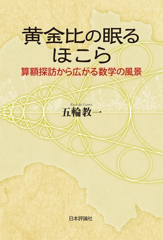 ★初版 五輪教一 Mの謎 安達太良の空に巨大数を追え 読んで味わう数学ミステリー Mの謎―安達太良の空に巨大数を追え | 五輪 教一 |本 | 通販 | Amazon