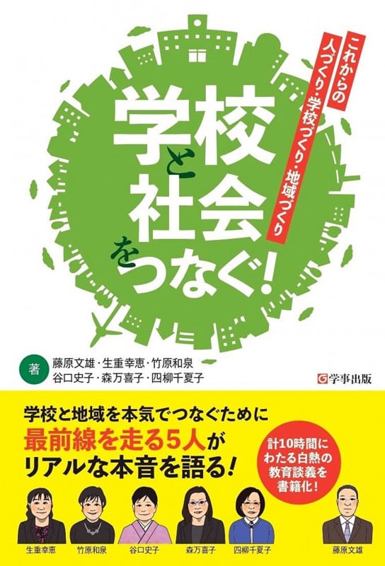 【中古】 学校組織調査法 デザイン・方法・技法/学事出版/藤原文雄 学校組織調査法 デザイン・方法・技法 | 藤原 文雄, 露口 健司