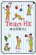 Team・HKの詳細を見る