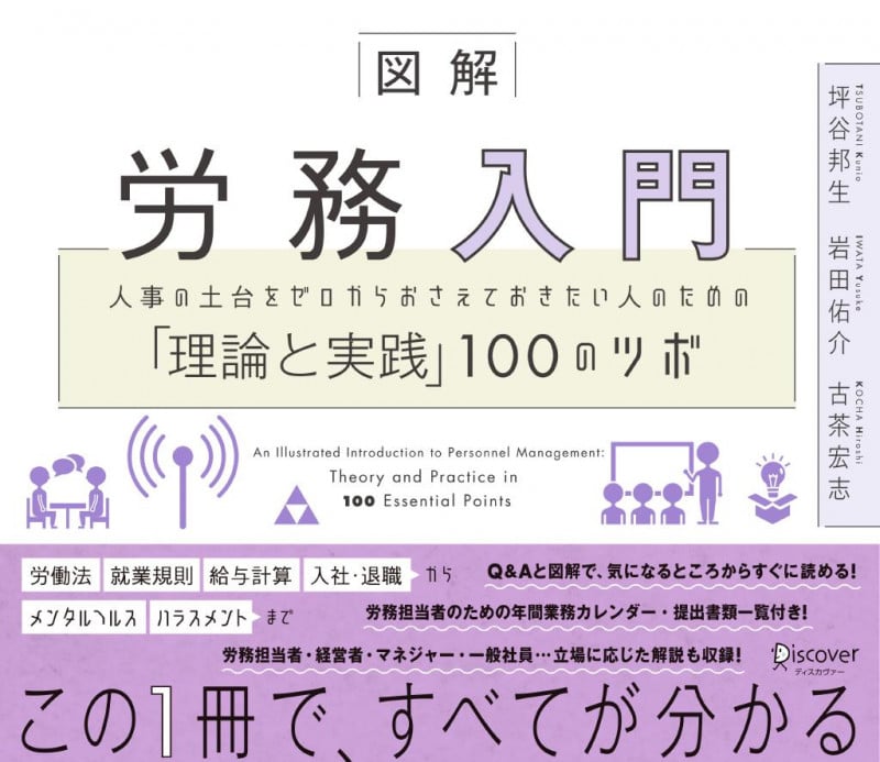 図解 労務入門