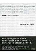 デザイン事典 文字・フォント