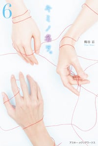 キミノ名ヲ。 (6)