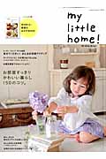 マイリトルホーム (Vol.2)の詳細を見る