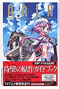 ARIA Navigation Guidebook (ブレイドC)