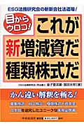 これが新増減資だ 種類株式だ