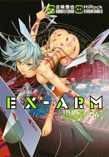 EX-ARM (06) (ヤングジャンプC)