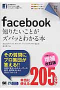 facebook 知りたいことがズバッとわかる本 (ポケット百科)