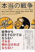 本当の戦争の詳細を見る