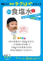 朝倉仁の算数ラクはやメソッド 食塩水 (1) (コミュニケーションMOOK)