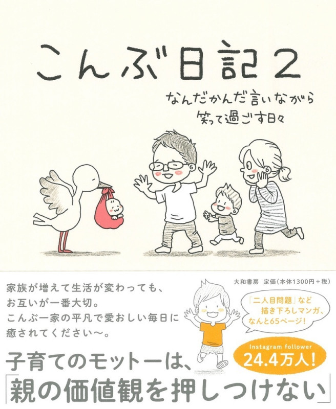 こんぶ日記 なんだかんだ言いながら笑って過ごす日々 (2)