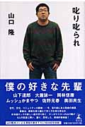 叱り叱られ