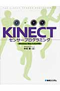 KINECTセンサープログラミング