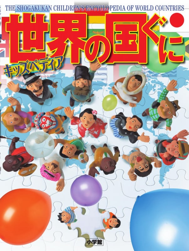 キッズペディア 世界の国ぐに