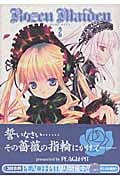 Rozen Maiden (2) (バーズC)