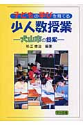 子どもの学びを育てる小人数授業 犬山市の提案