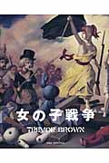 女の子戦争 トレヴァー・ブラウン画集