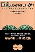 巨乳はうらやましいか? Hカップ記者が見た現代おっぱい事情