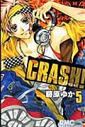 CRASH! (5) (りぼんマスコットC)